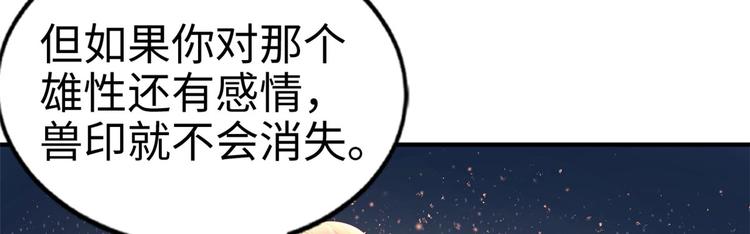 《悠哉兽世：种种田，生生崽》漫画最新章节第39话免费下拉式在线观看章节第【51】张图片