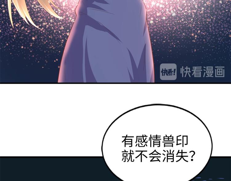 《悠哉兽世：种种田，生生崽》漫画最新章节第39话免费下拉式在线观看章节第【54】张图片