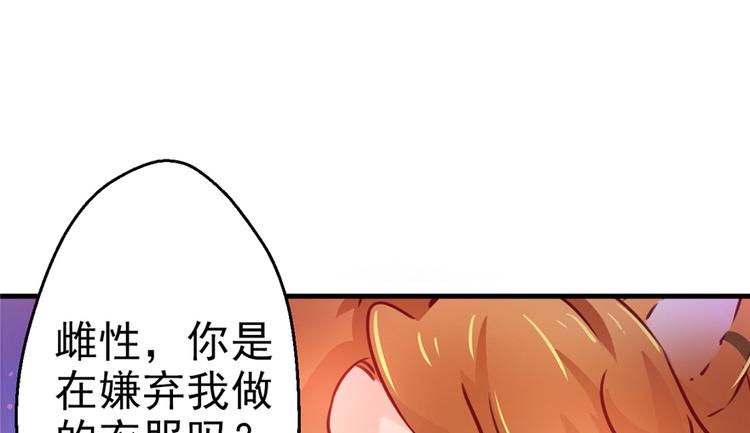 《悠哉兽世：种种田，生生崽》漫画最新章节第05话免费下拉式在线观看章节第【37】张图片