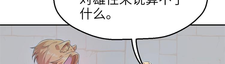 《悠哉兽世：种种田，生生崽》漫画最新章节第41话免费下拉式在线观看章节第【41】张图片