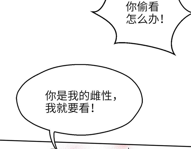 《悠哉兽世：种种田，生生崽》漫画最新章节第41话免费下拉式在线观看章节第【56】张图片