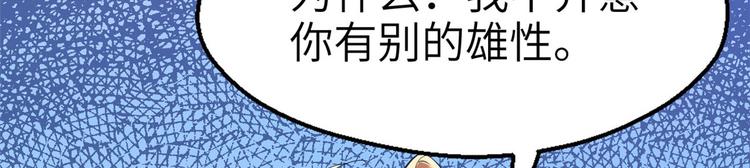 《悠哉兽世：种种田，生生崽》漫画最新章节第41话免费下拉式在线观看章节第【67】张图片