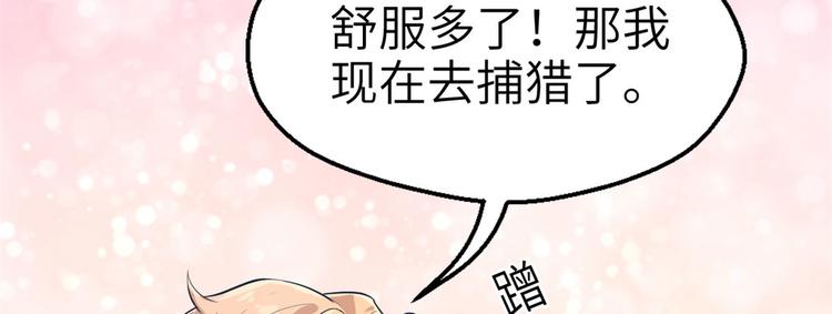 《悠哉兽世：种种田，生生崽》漫画最新章节第42话免费下拉式在线观看章节第【63】张图片