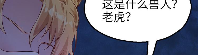 《悠哉兽世：种种田，生生崽》漫画最新章节第43话免费下拉式在线观看章节第【67】张图片