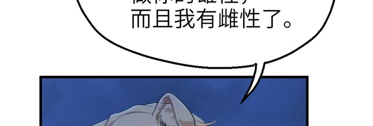 《悠哉兽世：种种田，生生崽》漫画最新章节第44话免费下拉式在线观看章节第【15】张图片