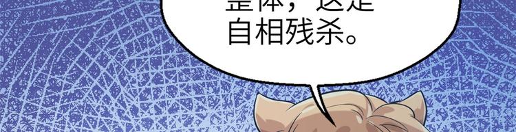 《悠哉兽世：种种田，生生崽》漫画最新章节第44话免费下拉式在线观看章节第【67】张图片