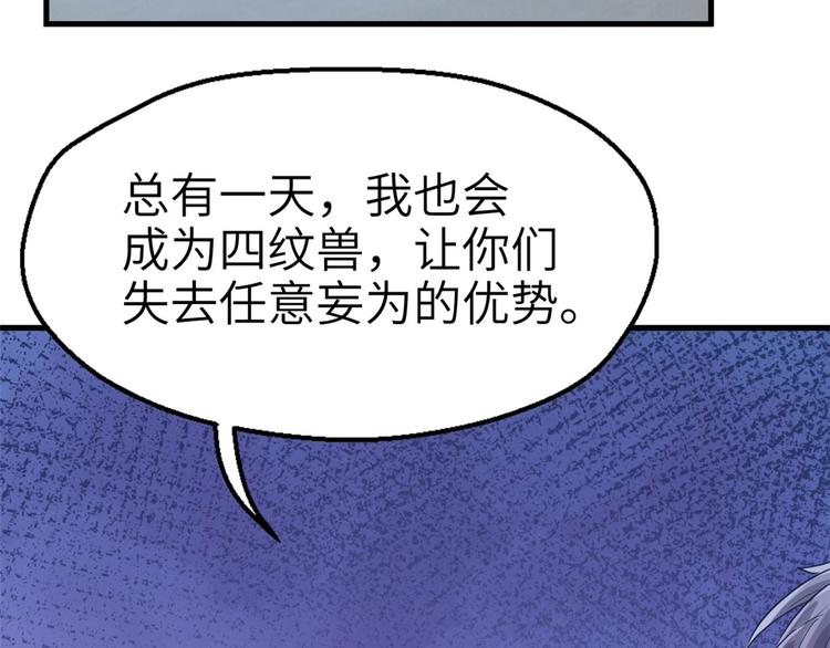 《悠哉兽世：种种田，生生崽》漫画最新章节第44话免费下拉式在线观看章节第【72】张图片