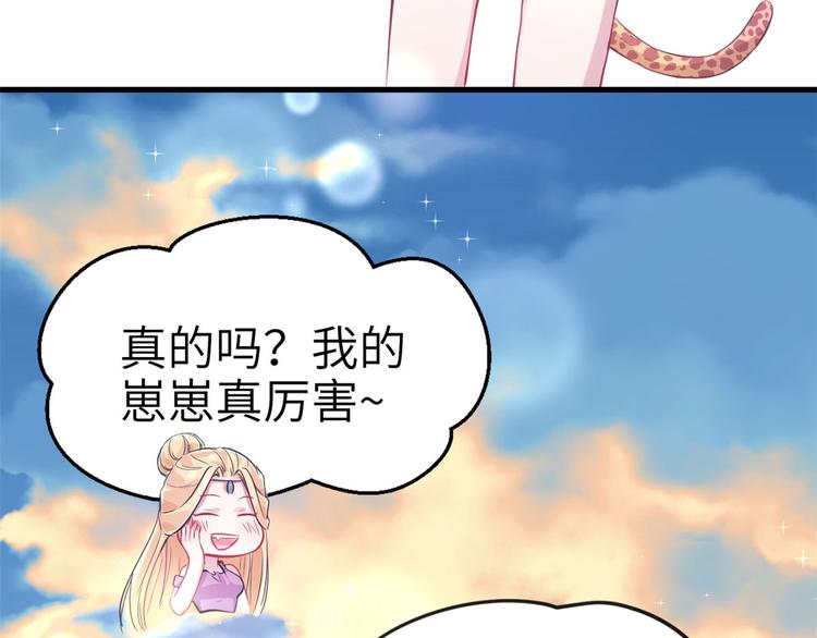 《悠哉兽世：种种田，生生崽》漫画最新章节第45话免费下拉式在线观看章节第【38】张图片