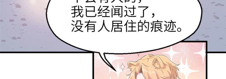 《悠哉兽世：种种田，生生崽》漫画最新章节第46话免费下拉式在线观看章节第【17】张图片