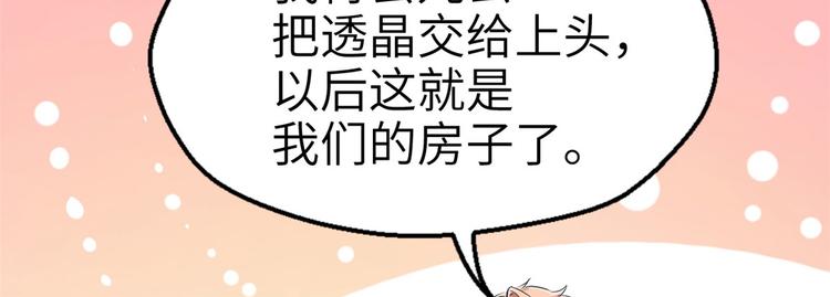 《悠哉兽世：种种田，生生崽》漫画最新章节第46话免费下拉式在线观看章节第【33】张图片