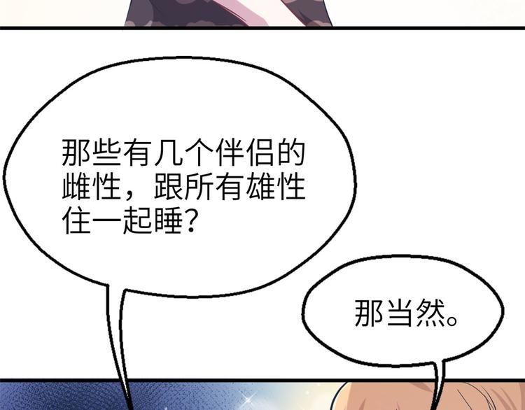 《悠哉兽世：种种田，生生崽》漫画最新章节第46话免费下拉式在线观看章节第【42】张图片