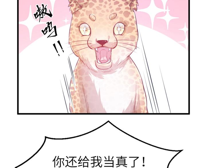 《悠哉兽世：种种田，生生崽》漫画最新章节第46话免费下拉式在线观看章节第【66】张图片