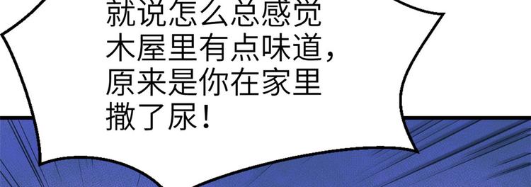 《悠哉兽世：种种田，生生崽》漫画最新章节第46话免费下拉式在线观看章节第【81】张图片