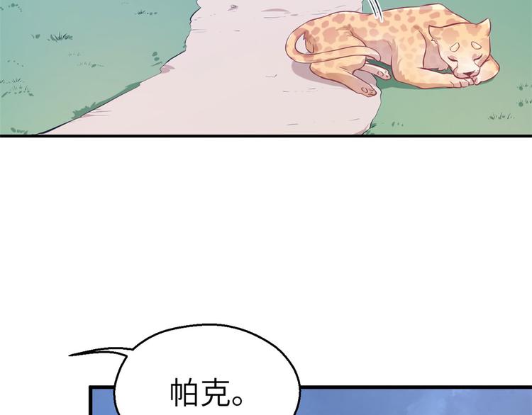 《悠哉兽世：种种田，生生崽》漫画最新章节第47话免费下拉式在线观看章节第【12】张图片