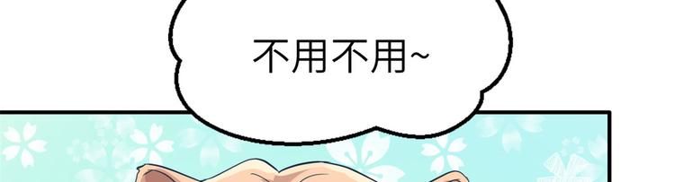 《悠哉兽世：种种田，生生崽》漫画最新章节第47话免费下拉式在线观看章节第【43】张图片