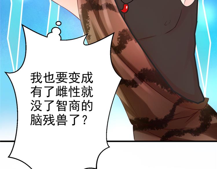 《悠哉兽世：种种田，生生崽》漫画最新章节第06话免费下拉式在线观看章节第【18】张图片