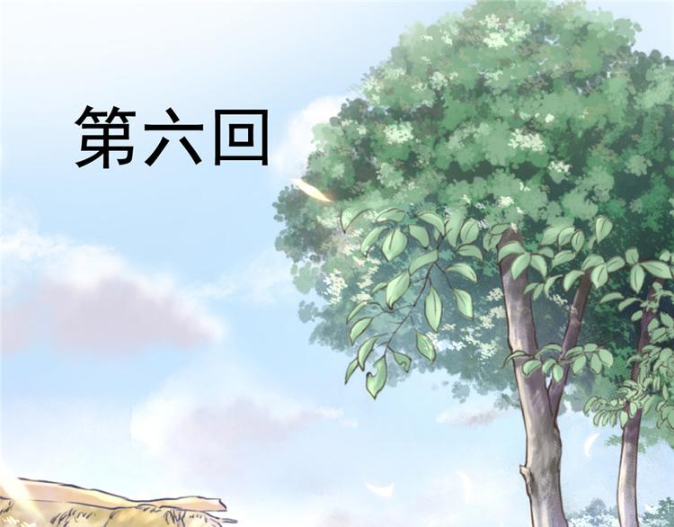 《悠哉兽世：种种田，生生崽》漫画最新章节第06话免费下拉式在线观看章节第【4】张图片