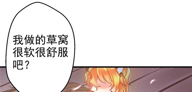 《悠哉兽世：种种田，生生崽》漫画最新章节第06话免费下拉式在线观看章节第【69】张图片