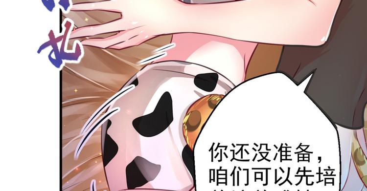 《悠哉兽世：种种田，生生崽》漫画最新章节第06话免费下拉式在线观看章节第【75】张图片