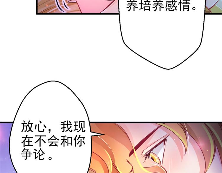 《悠哉兽世：种种田，生生崽》漫画最新章节第06话免费下拉式在线观看章节第【76】张图片