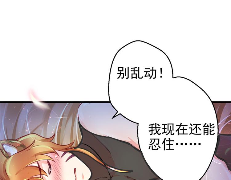 《悠哉兽世：种种田，生生崽》漫画最新章节第06话免费下拉式在线观看章节第【88】张图片