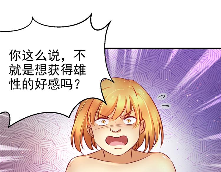 《悠哉兽世：种种田，生生崽》漫画最新章节第07话免费下拉式在线观看章节第【105】张图片