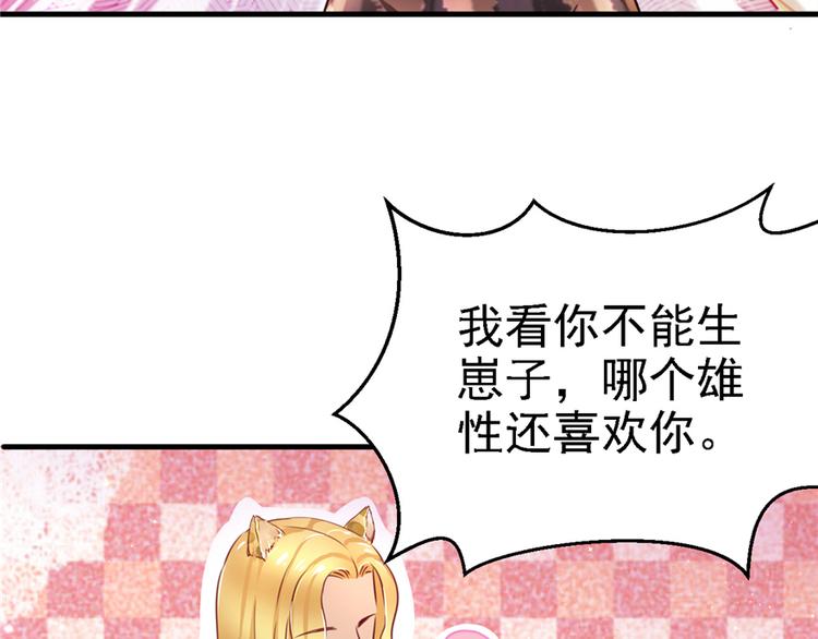 《悠哉兽世：种种田，生生崽》漫画最新章节第07话免费下拉式在线观看章节第【107】张图片