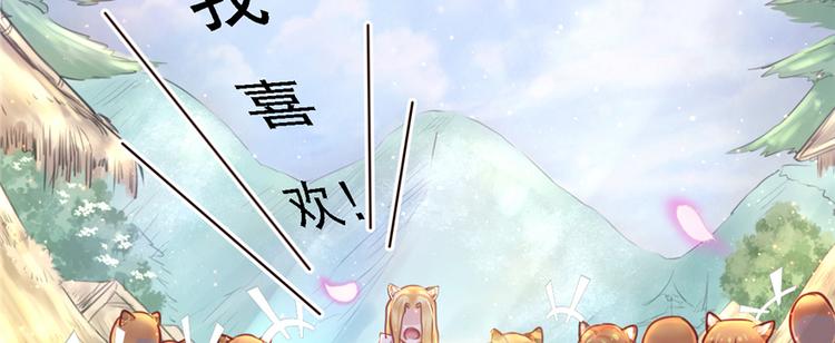 《悠哉兽世：种种田，生生崽》漫画最新章节第07话免费下拉式在线观看章节第【110】张图片