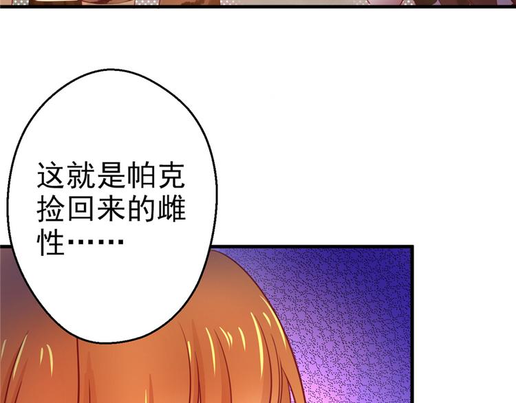 《悠哉兽世：种种田，生生崽》漫画最新章节第07话免费下拉式在线观看章节第【38】张图片