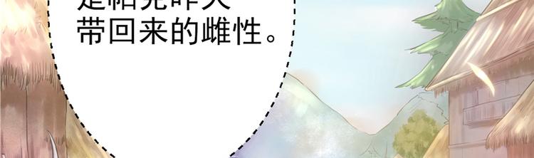 《悠哉兽世：种种田，生生崽》漫画最新章节第07话免费下拉式在线观看章节第【5】张图片