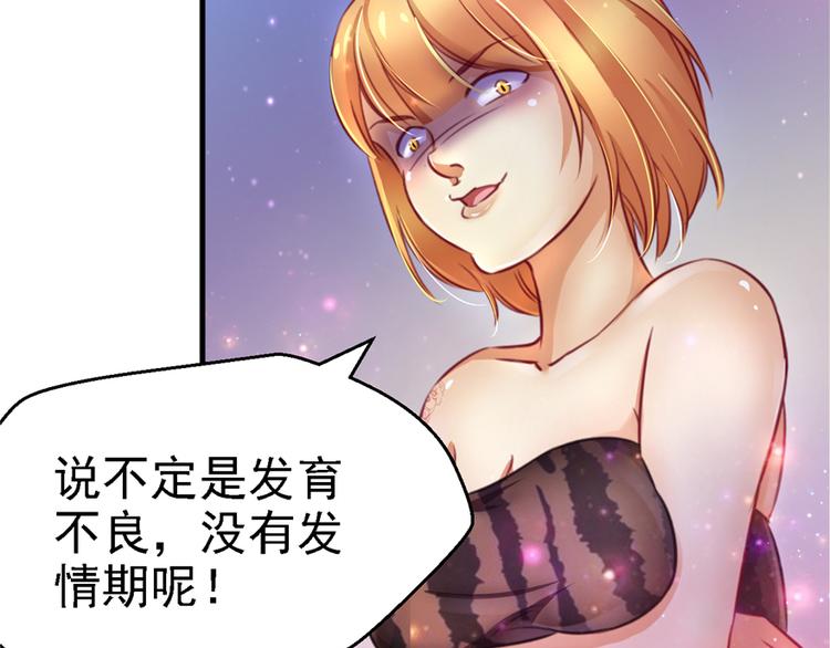 《悠哉兽世：种种田，生生崽》漫画最新章节第07话免费下拉式在线观看章节第【74】张图片