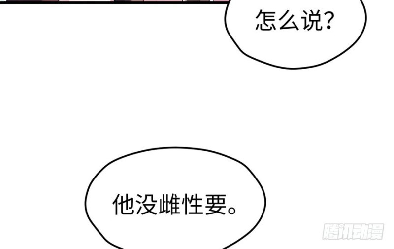 《悠哉兽世：种种田，生生崽》漫画最新章节第65话免费下拉式在线观看章节第【61】张图片