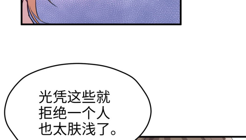 《悠哉兽世：种种田，生生崽》漫画最新章节第65话免费下拉式在线观看章节第【68】张图片