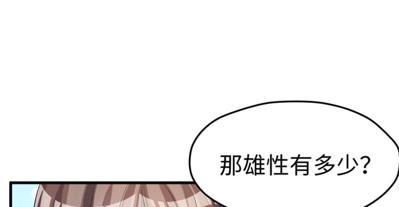 《悠哉兽世：种种田，生生崽》漫画最新章节第65话免费下拉式在线观看章节第【88】张图片