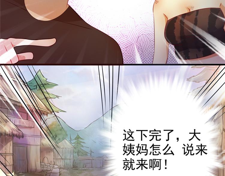 《悠哉兽世：种种田，生生崽》漫画最新章节第08话免费下拉式在线观看章节第【43】张图片