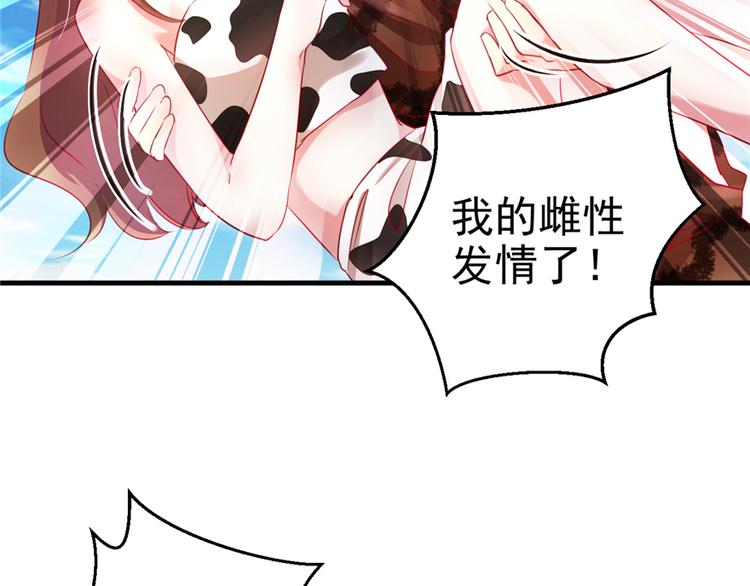 《悠哉兽世：种种田，生生崽》漫画最新章节第08话免费下拉式在线观看章节第【49】张图片