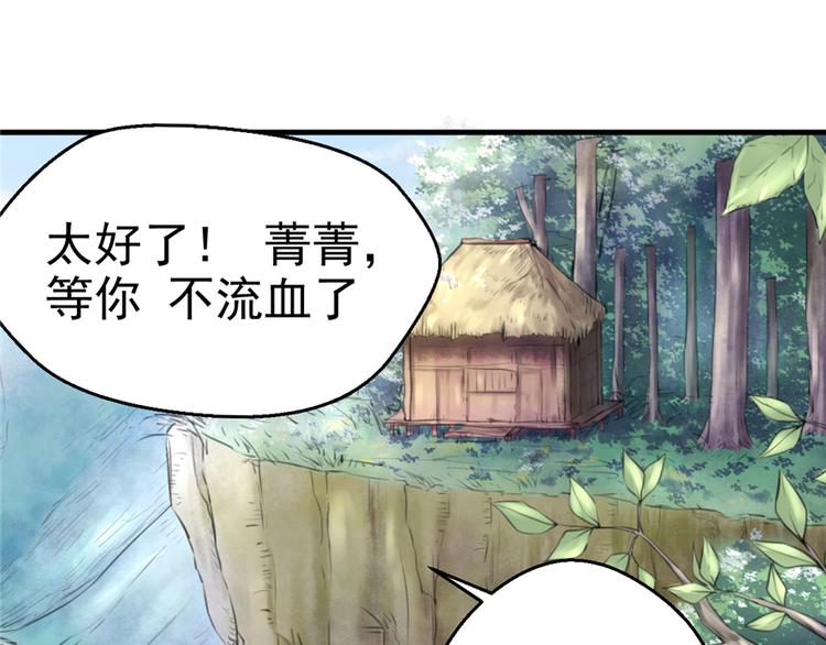 《悠哉兽世：种种田，生生崽》漫画最新章节第08话免费下拉式在线观看章节第【67】张图片