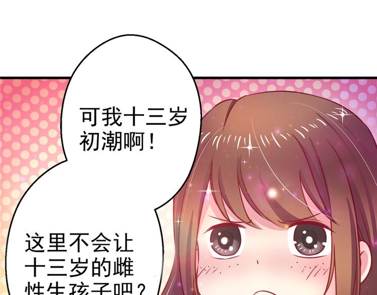 《悠哉兽世：种种田，生生崽》漫画最新章节第08话免费下拉式在线观看章节第【77】张图片