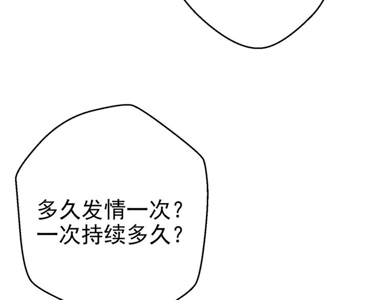 《悠哉兽世：种种田，生生崽》漫画最新章节第08话免费下拉式在线观看章节第【81】张图片