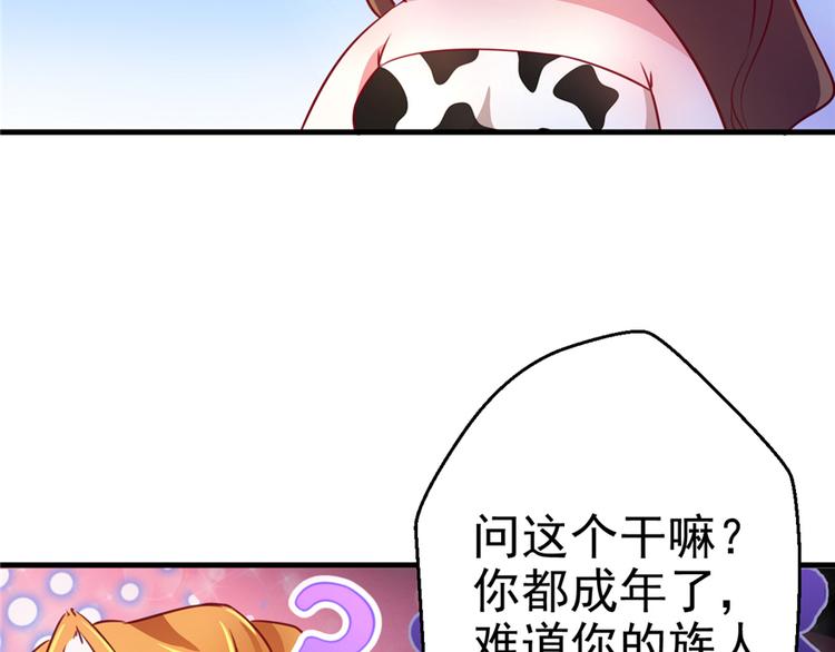 《悠哉兽世：种种田，生生崽》漫画最新章节第08话免费下拉式在线观看章节第【87】张图片