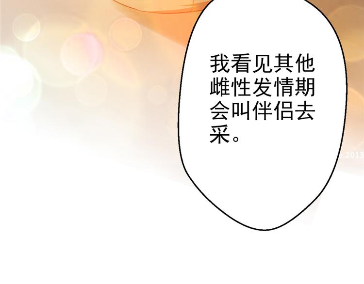 《悠哉兽世：种种田，生生崽》漫画最新章节第08话免费下拉式在线观看章节第【97】张图片