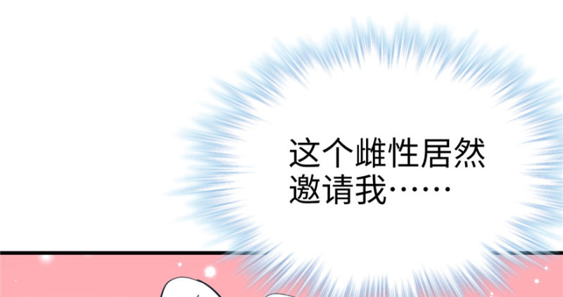 《悠哉兽世：种种田，生生崽》漫画最新章节第74话免费下拉式在线观看章节第【43】张图片