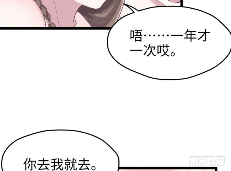 《悠哉兽世：种种田，生生崽》漫画最新章节第77话免费下拉式在线观看章节第【43】张图片