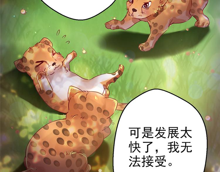 《悠哉兽世：种种田，生生崽》漫画最新章节第09话免费下拉式在线观看章节第【100】张图片