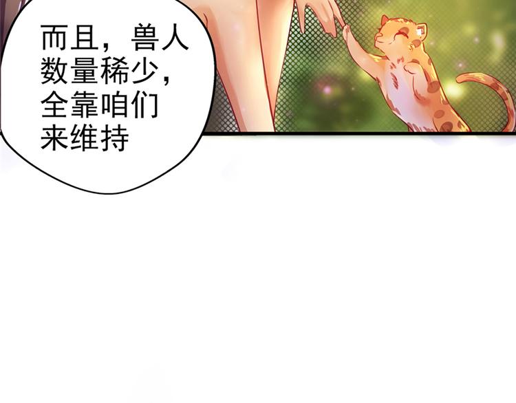 《悠哉兽世：种种田，生生崽》漫画最新章节第09话免费下拉式在线观看章节第【104】张图片