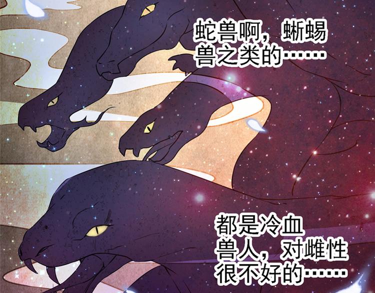 《悠哉兽世：种种田，生生崽》漫画最新章节第09话免费下拉式在线观看章节第【28】张图片