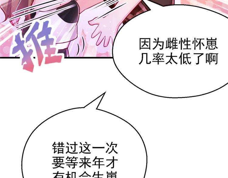 《悠哉兽世：种种田，生生崽》漫画最新章节第09话免费下拉式在线观看章节第【40】张图片