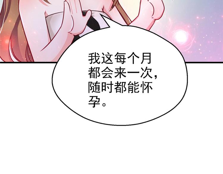 《悠哉兽世：种种田，生生崽》漫画最新章节第09话免费下拉式在线观看章节第【44】张图片