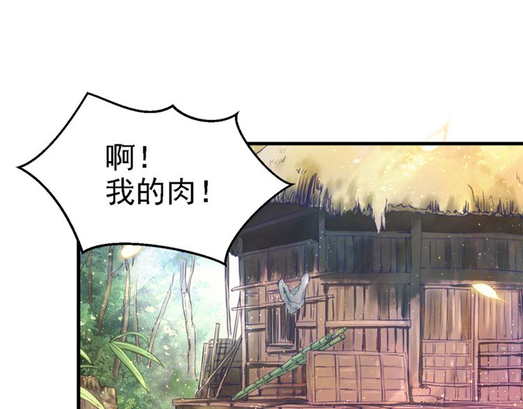 《悠哉兽世：种种田，生生崽》漫画最新章节第09话免费下拉式在线观看章节第【64】张图片