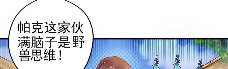 《悠哉兽世：种种田，生生崽》漫画最新章节第09话免费下拉式在线观看章节第【73】张图片